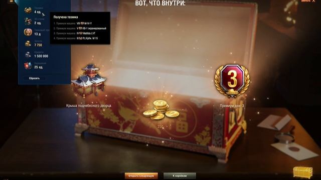 ОТКРЫВАЮ 50 Новогодних Коробок 2022 WoT! Новогоднее Наступление в Танках