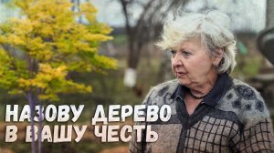 Любовь Николаевна нас очень удивила! ДЕВА во дворе на участке!