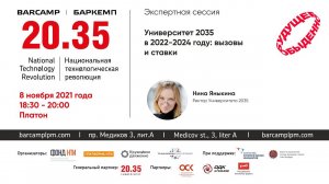 Университет 2035 в 2022-2024 году: вызовы и ставки