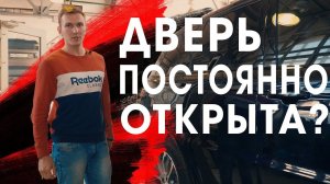 Почему не закрывается дверь Range Rover Sport 2?
