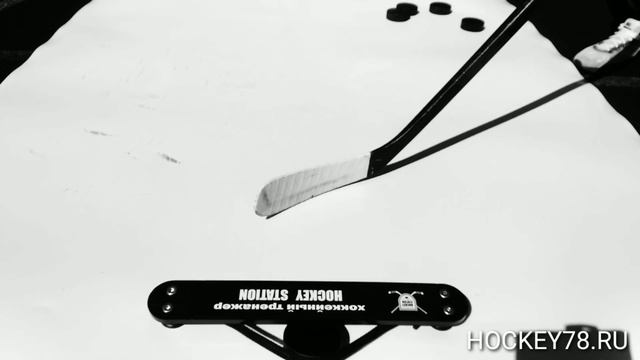 Пассер для Отработки Приёма и Передачи Шайбы в Хоккее смотреть онлайн