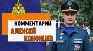 Алексей Кононцев о погоде на ближайшие 2 дня