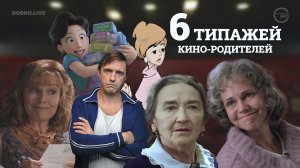 6 родительских реакций на примере героев кино