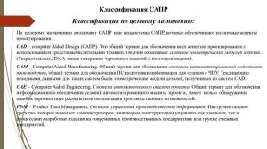 Видеолекция «Введение в курс. Состав и классификация САПР»