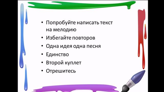 Создать песню из текста. Слова для написания песен