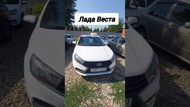 #лада_веста #авторынок #сегодня #цены #краснодар #продажа