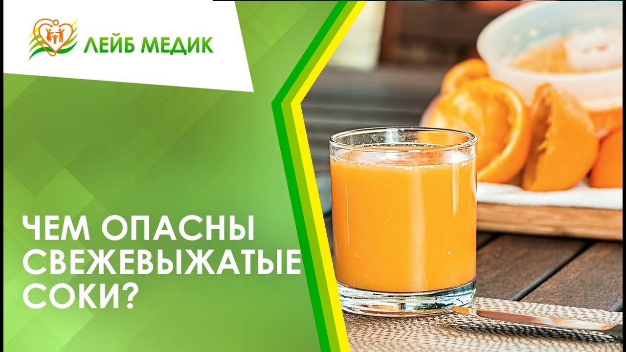 ? Чем опасны свежевыжатые соки?