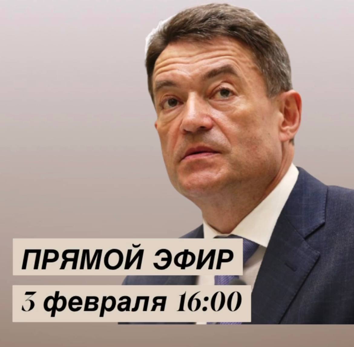 Запись прямого эфира от 03.02.2023 г. с главным онкологом Минздрава России Андреем Каприным