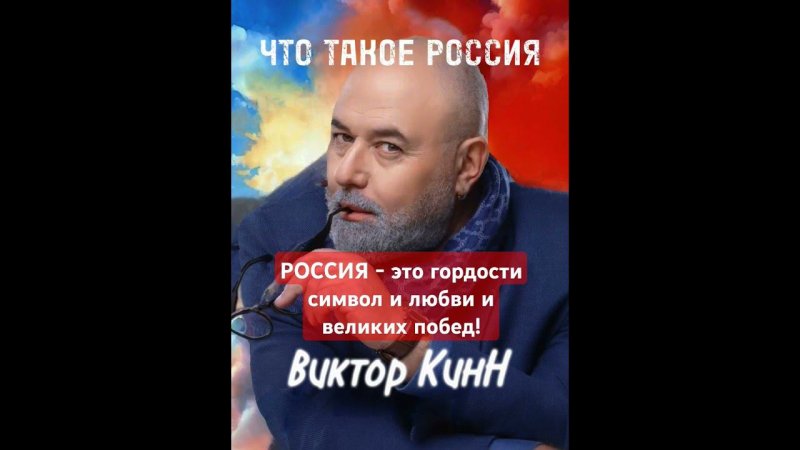 Ко Дню России новая песня "Что такое Россия" Автор-исполнитель Виктор КинН #Россия #музыка #снипет