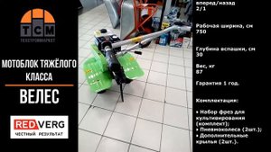 Обзор мотоблока Велес (redverg)