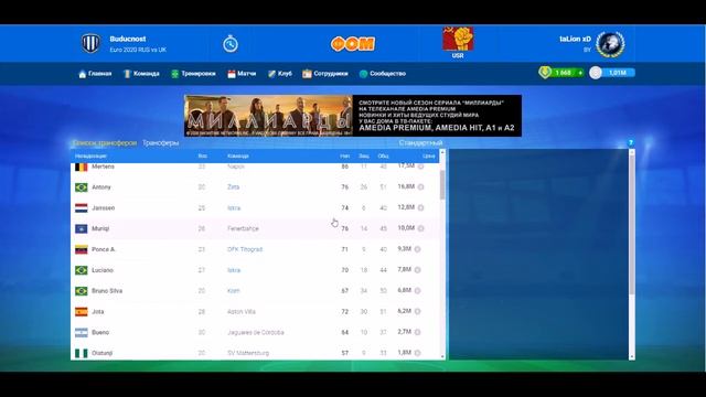 ФОМ! Как Совершать Трансферы. Покупка И Продажа. Важные Советы!