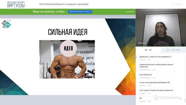Как написать сценарий? Мастер-класс по созданию собственного сценария!