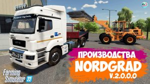 ????? ✅Farming Simulator 22 ✅ПРОИЗВОДСТВА NORDGRAD №9  V.2.0.0.0