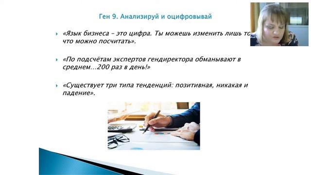 Презентация книги "Ген директора  17 правил позитивного менеджера" смотреть онлайн