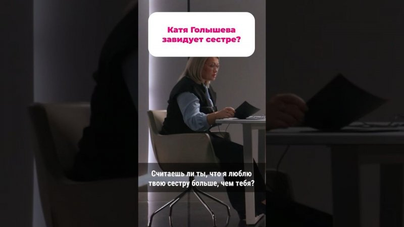 Вы бы обижались на ее месте? #superru #детекторлжи #честноеслово #семья #дети