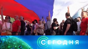 «Сегодня»: 8 июня 2023 года. 16:00 | Выпуск новостей | Новости НТВ