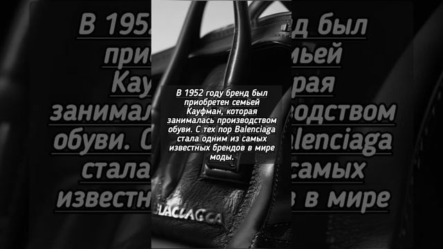 История создания бренда Balenciaga. #саморазвитие #бренд #Balenciaga смотреть онлайн
