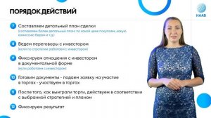 План действий при работе на торгах.