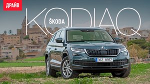 Skoda Kodiaq 2016 тест-драйв с Никитой Гудковым