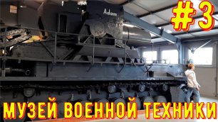 Музей военной техники в Москве - Самые большие танки - Легендарный Maus