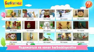 Barboskiny  Тренер дружок