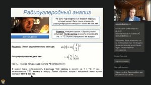 Онлайн лекция «Радиоуглеродный анализ: сколько лет этой мумии?» от Детского технопарка «Альтаир»