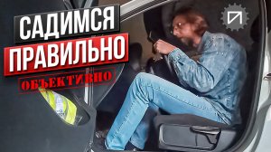 Посадка за рулём. Безопасно и удобно