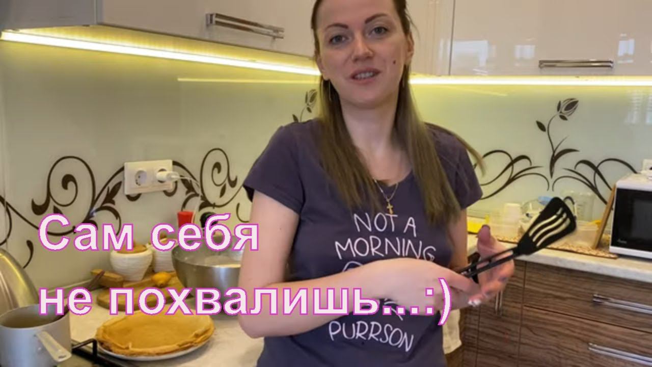 ЛЮБИМЫЙ ВАСИЛЕК/ЖАРЮ БЛИНЫ/ДЕНИС МУЧАЕТСЯ ГОЛОВНОЙ БОЛЬЮ
