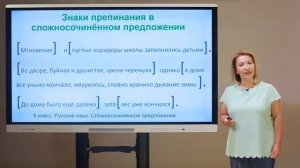 9 класс. Русский язык. Сложносочинённые предложения