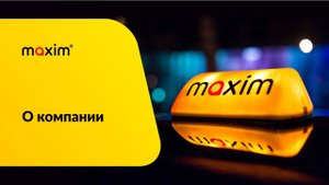 Знакомство с компанией