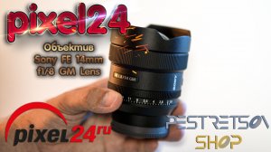 ► ОБЪЕКТИВ SONY FE 14MM F1 8 GM LENS ? РАСПАКОВКА ? И ОБЗОР ⬇️