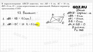 № 42 - Геометрия 8 класс Мерзляк