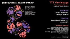 Поют Артисты Театра Ромэн.