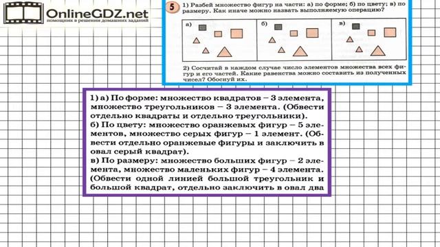 Свойства математики 1 класс петерсон