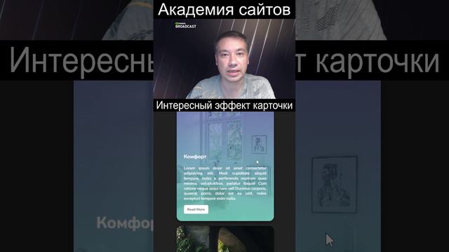 🎨 Верстка интересного эффекта карточки при наведении