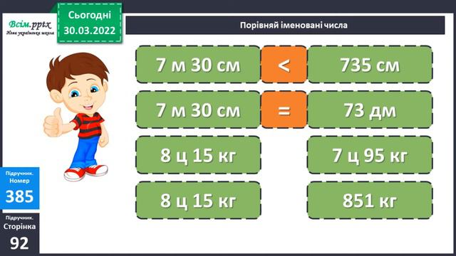 Віднімання трицифрових чисел з переходом через розрядні одиниці. Порівняння іменованих чисел смотреть онлайн