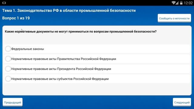 Как дома подготовиться к экзамену по Промышленной Безопасности