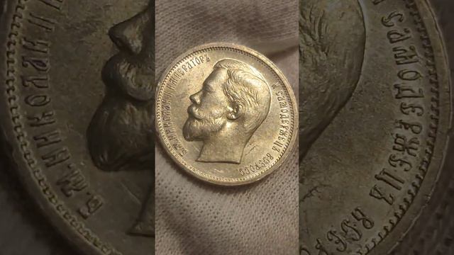 50 копеек 1912г смотреть онлайн