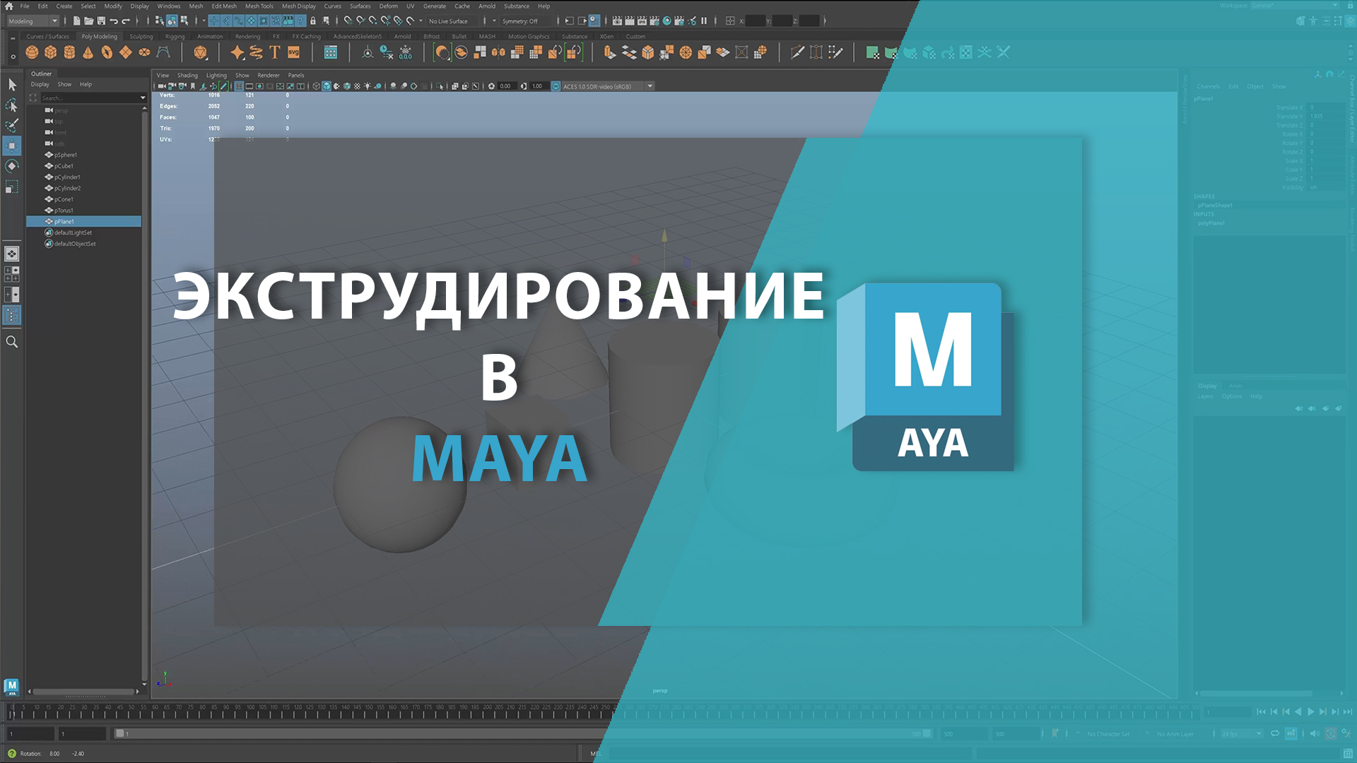 Экструдирование в MAYA