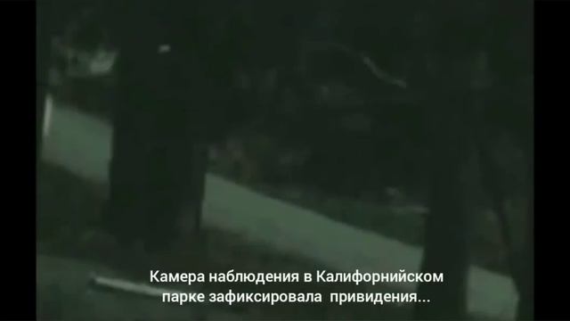 Призраки, зафиксированные на камеру наблюдения...