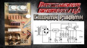 Регулируемый блок питания своими руками