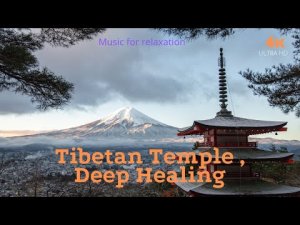 Тибетский Храм | Глубокое Исцеление, Проявление Позитивной Трансформации 555 Гц