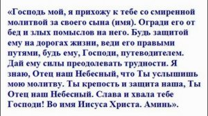 МОЛИТВА ЗА СЫНА ОБЕРЕГ 2021