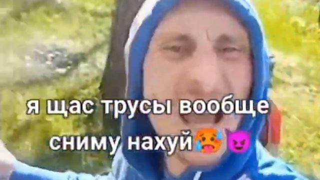 я щас трусы вообще сниму на смотреть онлайн