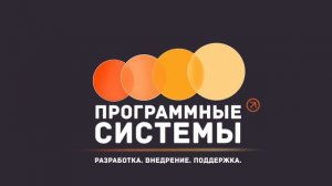 Программные системы | WORKFLOW SYSTEMS – программное обеспечение для автоматизации вашего бизнеса