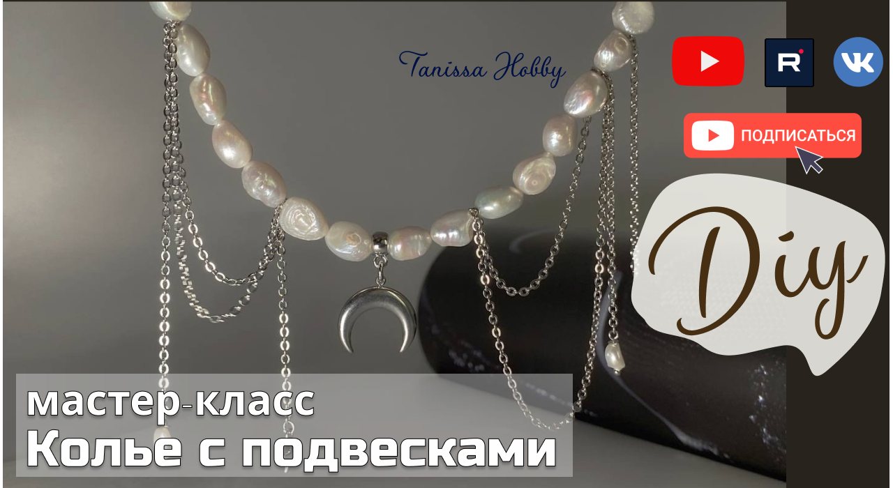 МАГИЧЕСКОЕ КОЛЬЕ своими руками | Tanissa Hobby