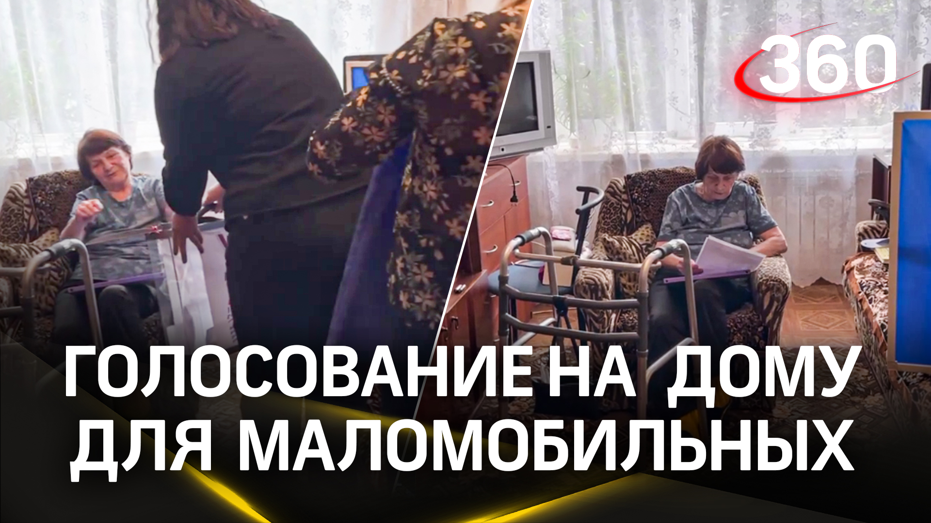Как проходит голосование на дому для маломобильных граждан в Волновахе