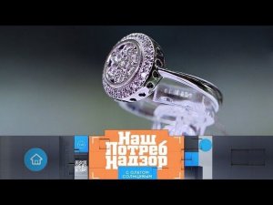 "НашПотребНадзор": драгоценные подделки и борьба с недостатками кожи (15.09.2019)