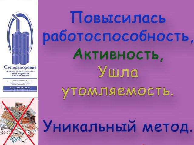 Улучшилась выносливость, ушла усталость, утомляемость, Дыхательный тренажер ТУИ Букина Суперздоровье