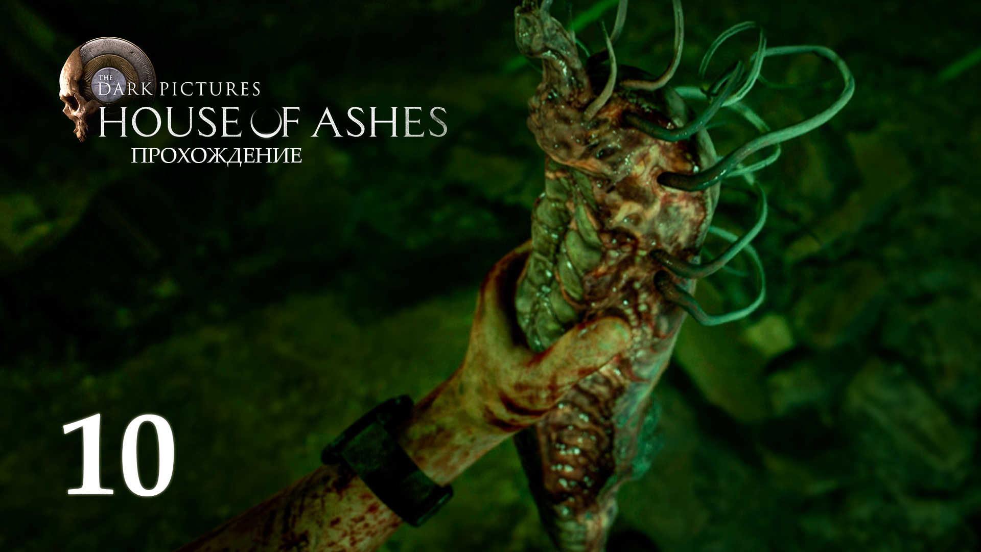 Dark pictures anthology прохождение house of ashes. Эш в культистскрм храме.